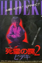 Evil Dead Trap 2: Hideki