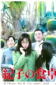 Noriko’s Dinner Table