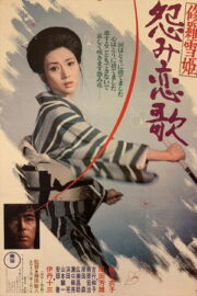 Lady Snowblood